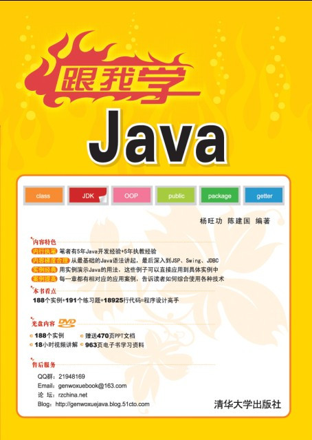 跟我学Java