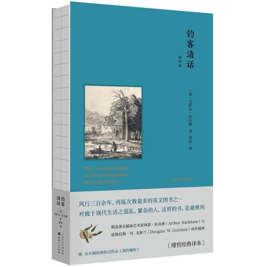 钓客清话（2021年山西人民出版社出版的图书）