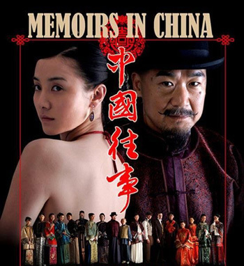 中国往事（2008年张黎执导电视剧）