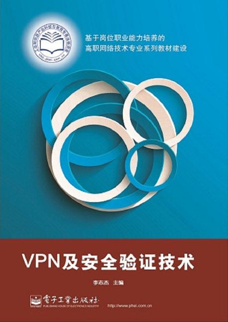 VPN及安全验证技术