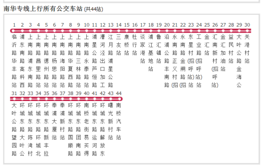 上海公交南华专线