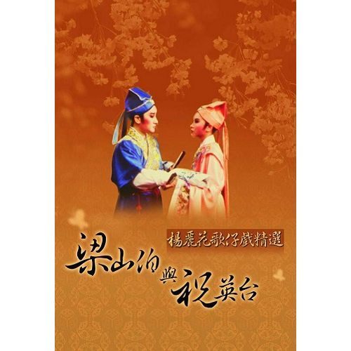 梁山伯与祝英台（中国台湾1984年顾辉雄执导电视剧）