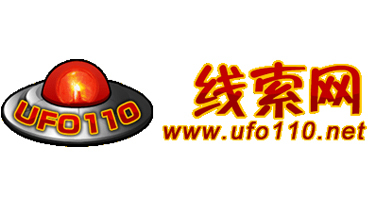 ufo110线索网