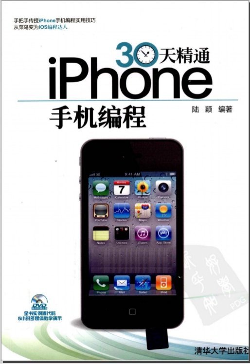 30天精通iPhone手机编程