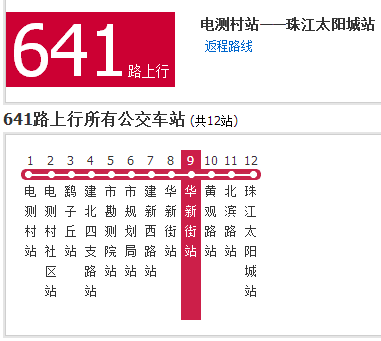 重庆公交641路