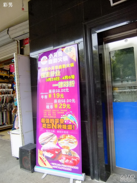 小贝壳自助火锅海贝火锅店