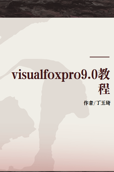 Visual Foxpro 9.0教程