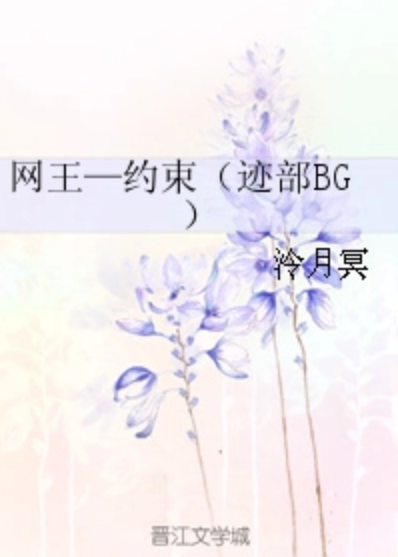 网王—约束（迹部BG）