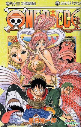 海贼王 One Piece (Vol.63)