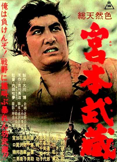 宫本武藏（日本1961年内田吐梦执导电影）