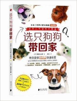 选只狗狗带回家：世界人气宠物犬图鉴