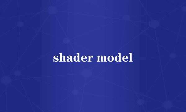 shader model