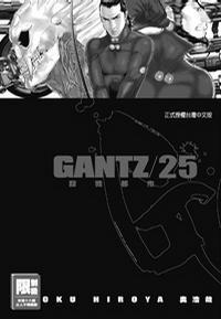 GANTZ杀戮都市(25)