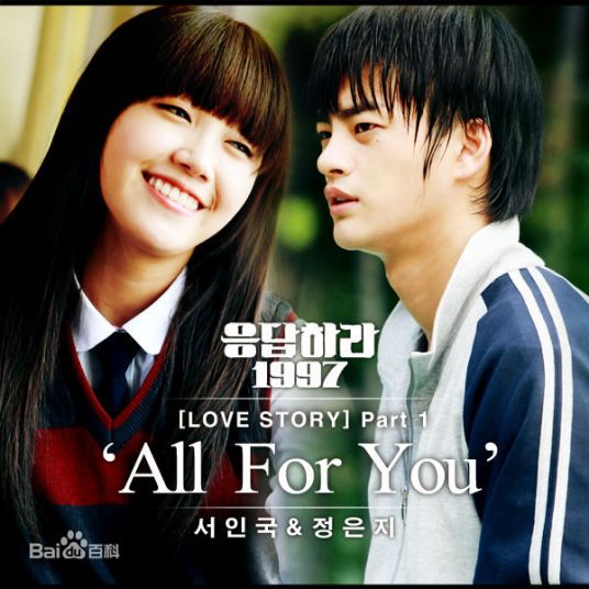 All For You（《请回答1997》OST）