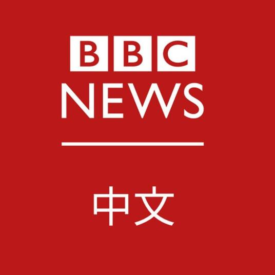 BBC中文部