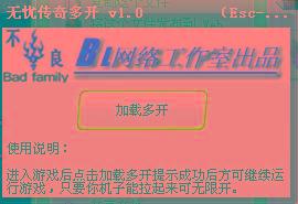 无忧传奇多开器