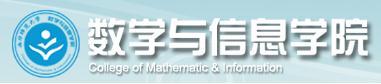 西华师大数学与信息学院