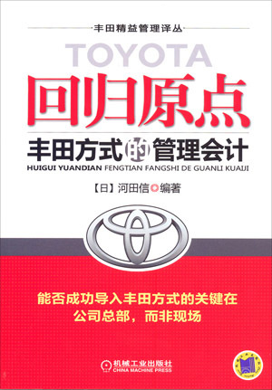 回归原点（2012年机械工业出版社出版的图书）