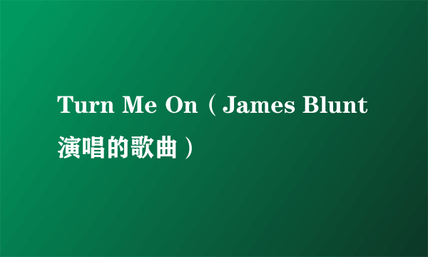 Turn Me On（James Blunt演唱的歌曲）