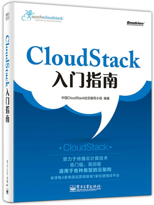 Cloudstack入门指南