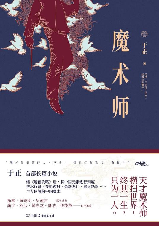 魔术师（2019年中国友谊出版公司出版的图书）