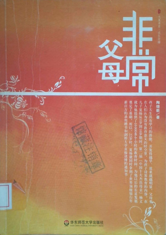 非常父母（2007年华东师范大学出版社出版的图书）