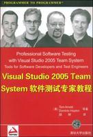 VisualStudio2005TeamSystem软件测试专家教程