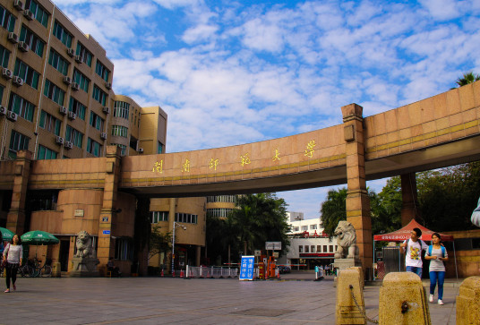 闽南师范大学外国语学院