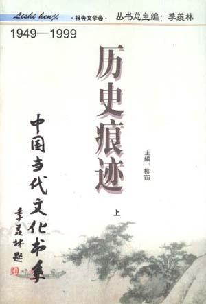 历史痕迹