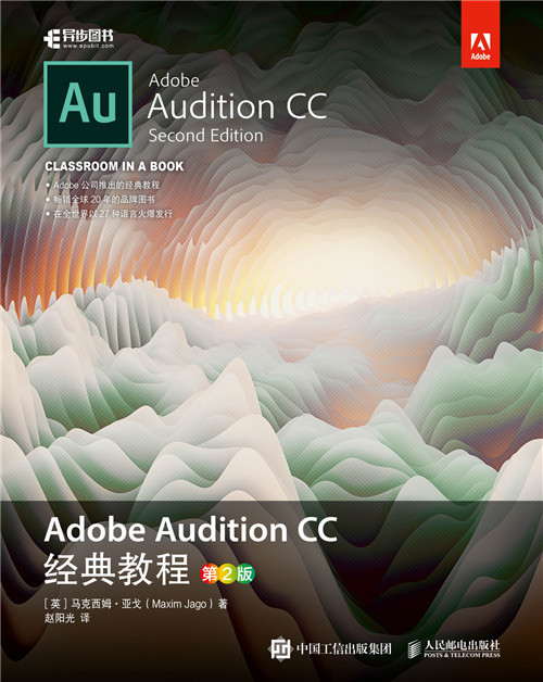 Adobe Audition CC经典教程（第2版）