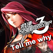 tell me why（IGS游戏——极速三主题曲）