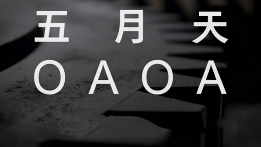 OA（五月天的歌曲）