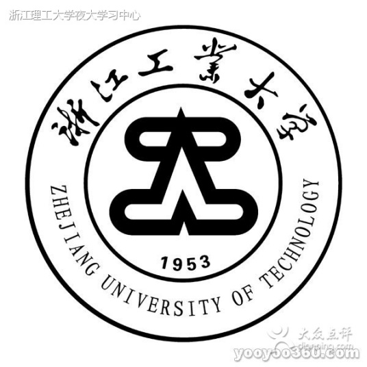 浙江工业大学信息工程学院