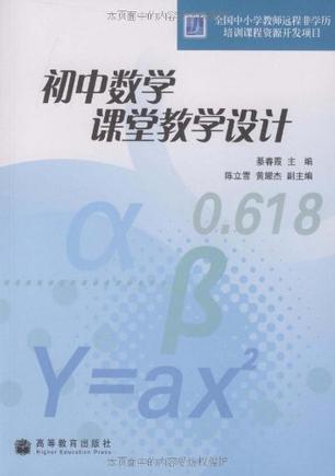 初中数学课堂教学设计