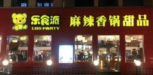 乐食派麻辣香锅（顺义新世界店）