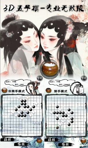 3D五子棋专业无敌版