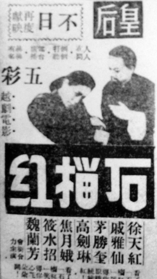 石榴红（1950年韩义执导电影）