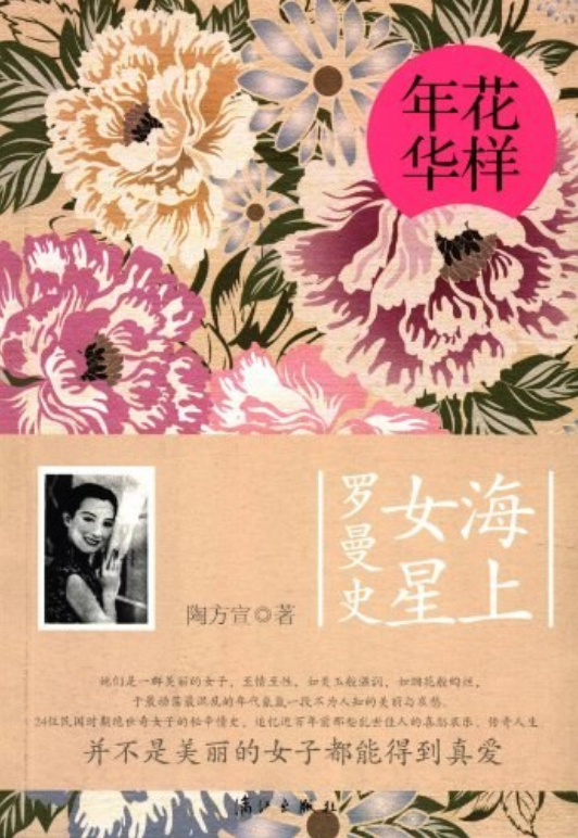 花样年华（2012年漓江出版社出版的图书）