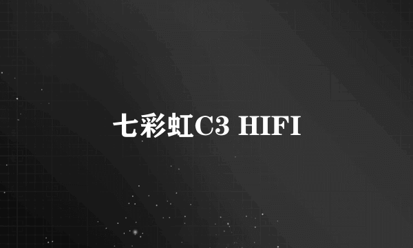 七彩虹C3 HIFI