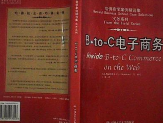 B-to-C 电子商务