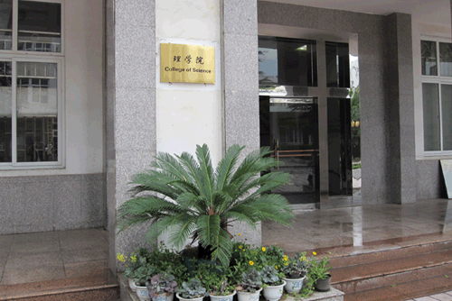 桂林理工大学理学院