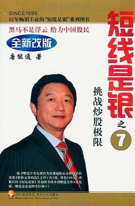 短线是银（2011年四川人民出版的图书）