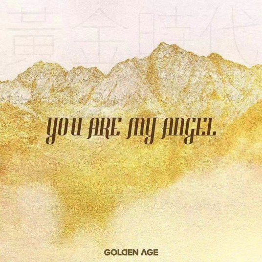 you are my angel（GOLDENAGE组合演唱的歌曲）