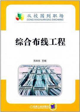 综合布线工程（2011年机械工业出版社出版的图书）