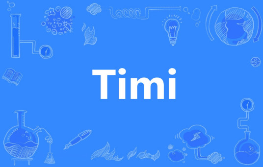 Timi（台湾歌手卓依婷的粉丝，timi谐音婷迷）