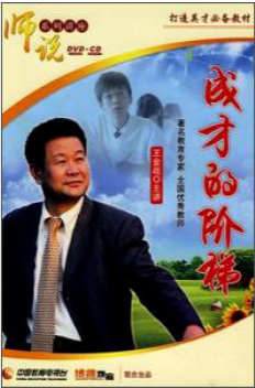 成才的阶梯(7DVD+5CD)