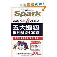 星火英语·2013英语专业8级考试五大题源报刊阅读100篇