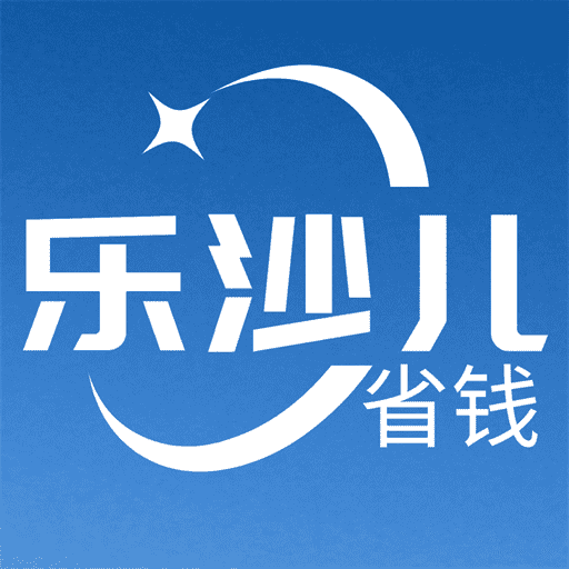 乐沙儿（LESHAER乐沙儿）