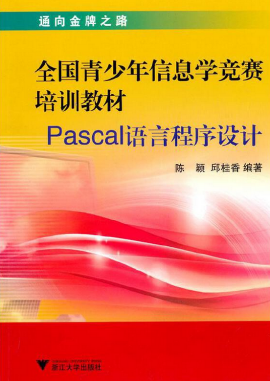 程序设计语言 PASCAL（中国国家标准）