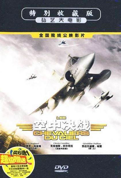 空中决战(DVD)